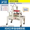 Máquina Seladora Automática Completa Nolan para E-commerce e Uso Postal, Máquina Seladora de Caixas para Pacotes Expressos, Modelo 1-13