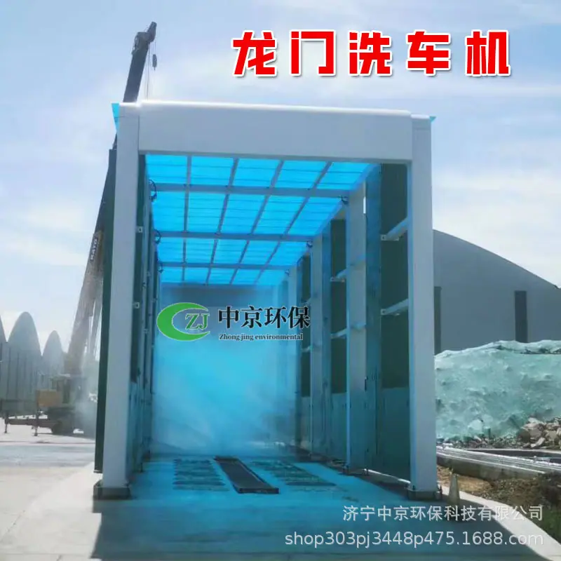 中京环保龙门洗车机2501