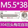 Tornillo autorroscante cabeza de sartén ranura de ciruela antirrobo de acero inoxidable 304 GB2670.1ST2.2ST2.9ST3.5