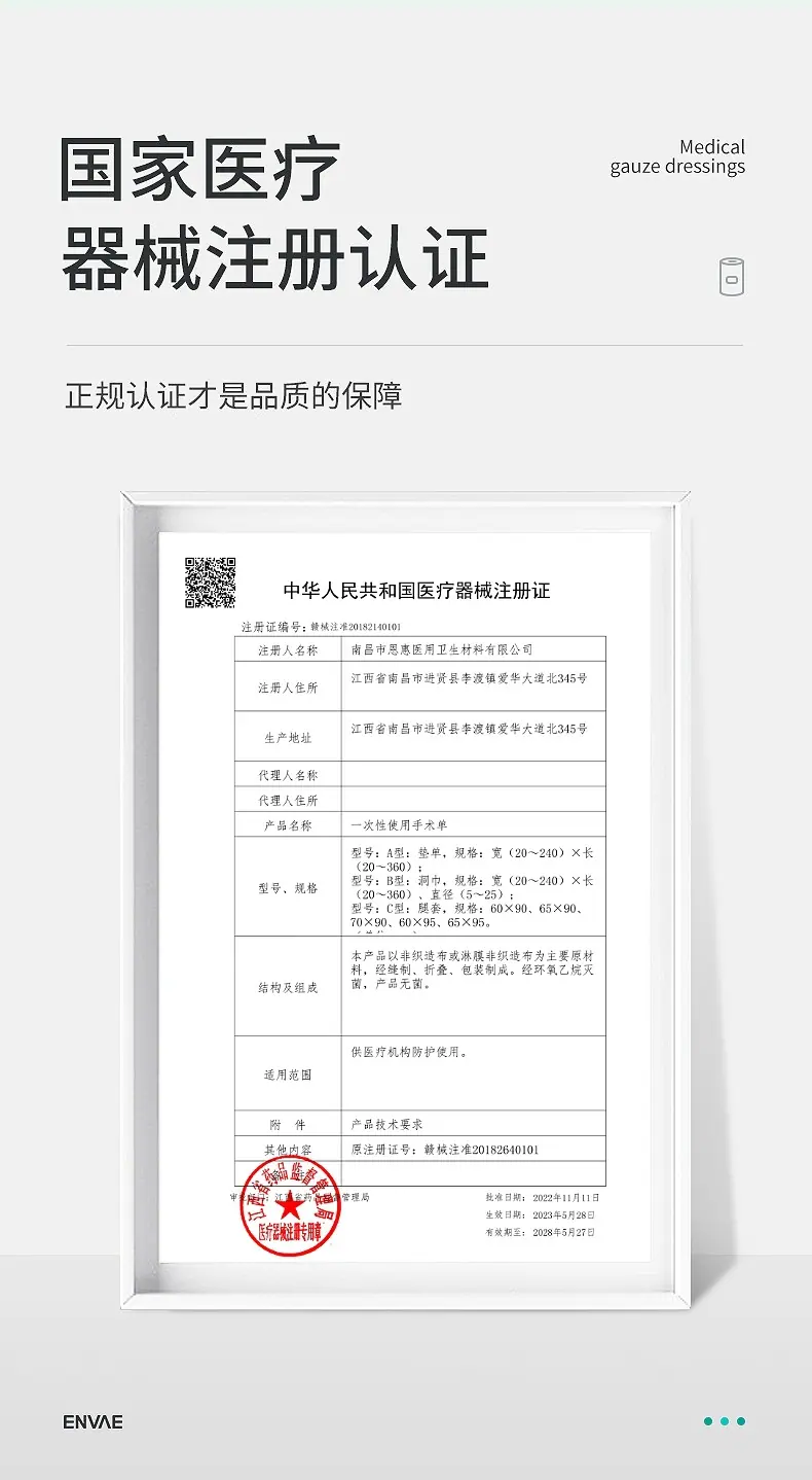 手术单