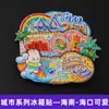 [Serie Hainan] Imanes para Refrigerador de las Ciudades Sanya Haikou Magnéticos de Madera Souvenirs de Viaje Tendencia Nacional Culturales y Creativos