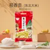 Xianggufang Daoxianggong Arroz del Noreste bolsa de 5 kg de arroz 5 kg Empaque de arroz regalo al por mayor arroz perla