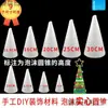 Venta al por mayor Navidad Hecho a mano DIY Cono de Espuma Poliestireno Material Blanco Modelo de Árbol de Navidad Cono de Espuma