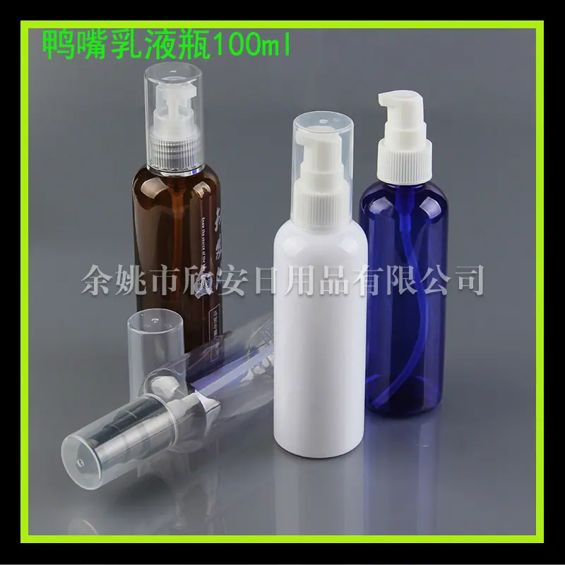 鸭嘴乳液100ml (1)