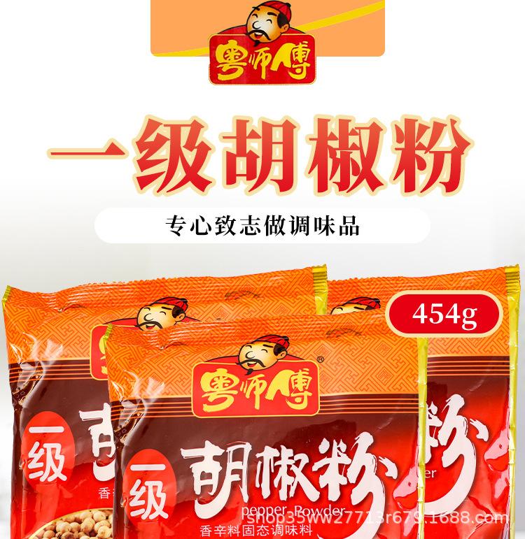 一级胡椒粉-拷贝_01.jpg