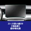 Adecuado para modelos 25-26 de Xpeng Gx Película Templada para Navegación de Coche X9 Película Protectora para Pantalla Central de Control Película Interior Venta al por Mayor