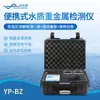 Detector portátil de metales pesados para la calidad del agua, detección de contaminantes y múltiples parámetros.