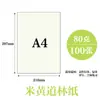 Daolin Papel a 4m Arroz Amarillo Blanco A5A3B5 Ligeramente Amarillo Protección Ocular Impresión de Libros Partitura Musical de Piano Contrato Papel Offset Doble Papel de Impresión