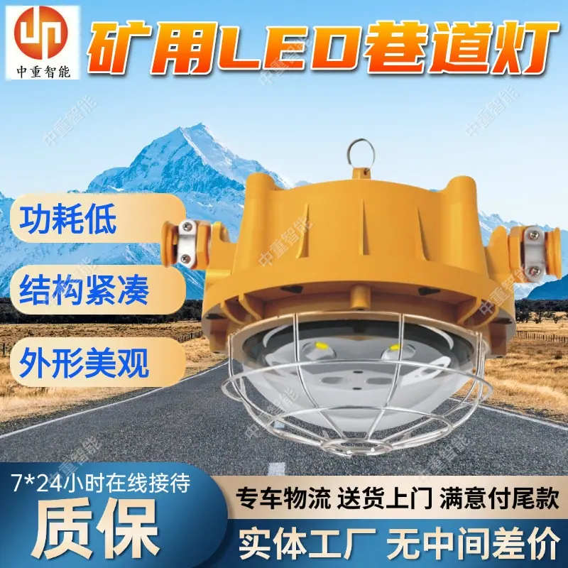矿用LED巷道灯(1).jpg