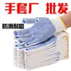 Guantes dispensadores protección laboral resistentes al desgaste plástico perlas de punta hilo de algodón sitio de trabajo protección laboral antideslizantes engrosados sitio de construcción duraderos