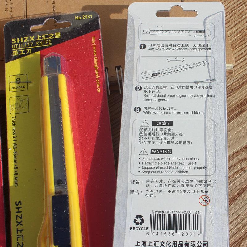 上汇2031美工刀4