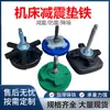 Almohadilla redonda amortiguadora de impactos S78-8 de hierro, almohadilla antivibratoria ajustable de hierro para máquinas herramienta, almohadilla niveladora para equipos pesados