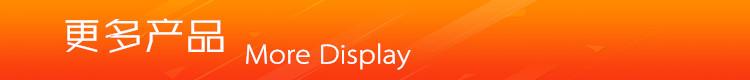 更多产品