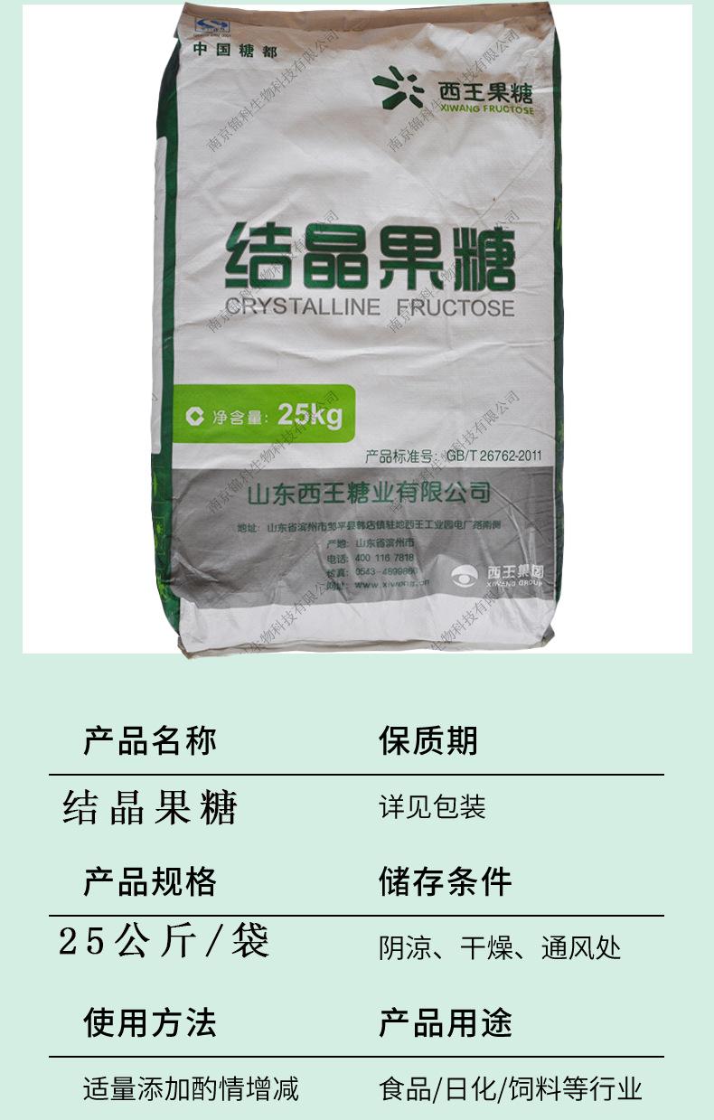 结晶果糖2