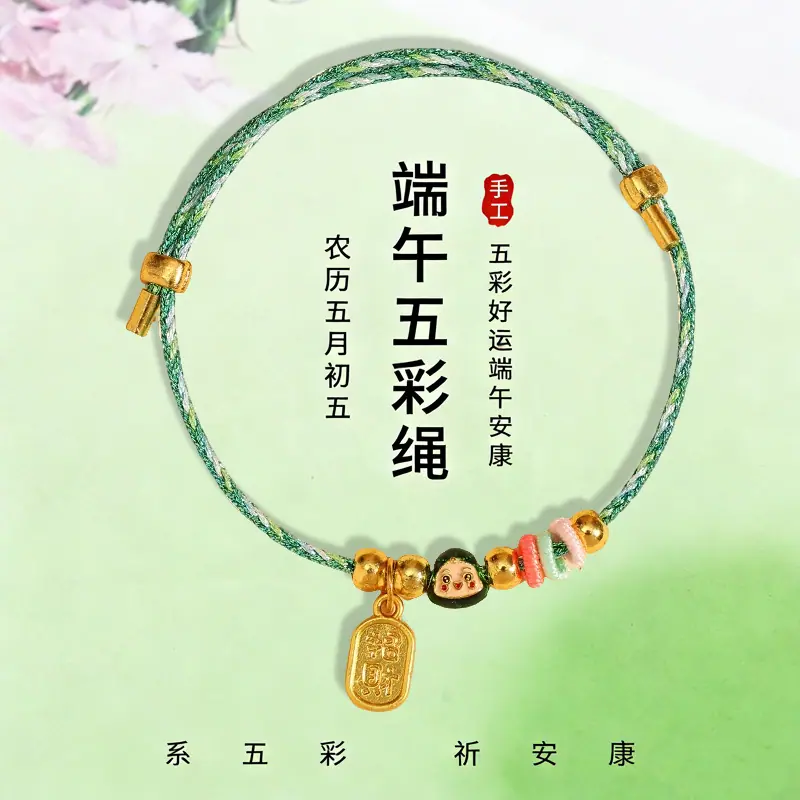 手绳4