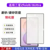 Adecuado para Samsung Z Fold 8: protector de pantalla de vidrio templado mate, película anti-miradas indiscretas para la pantalla exterior del teléfono plegable y película protectora para el Z Fold 8 Ultra