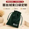 Bolsa con Cordón Personalizada Transfronteriza de Terciopelo Holandés para Perfume, Labial, Auriculares, Collar, Empaque de Artículos Pequeños, Bolsillo con Solapa y Cordón, Pantalones