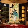 Decoraciones de linternas, pancartas y telas colgantes para la escena del Festival del Medio Otoño, para mercados nocturnos al aire libre, centros comerciales, fiestas en el jardín y decoraciones colgantes para atmósfera fotográfica