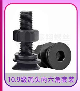 10.9级内六角螺栓4组合_11.jpg