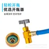Refrigerante para aire acondicionado de automóviles R134A, refrigerante para nieve, dosificador de fluoración, medidor de llenado, herramienta para tuberías de llenado, tubería de fluoración suplementaria de gas.