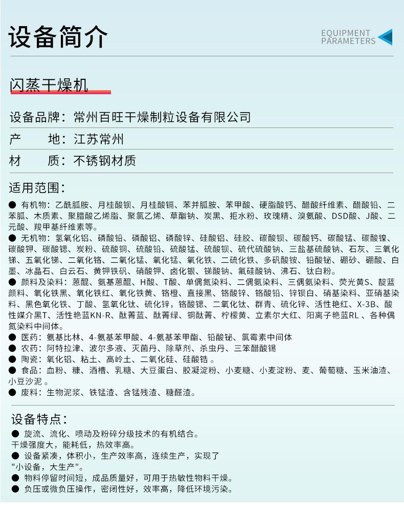 闪蒸干燥机