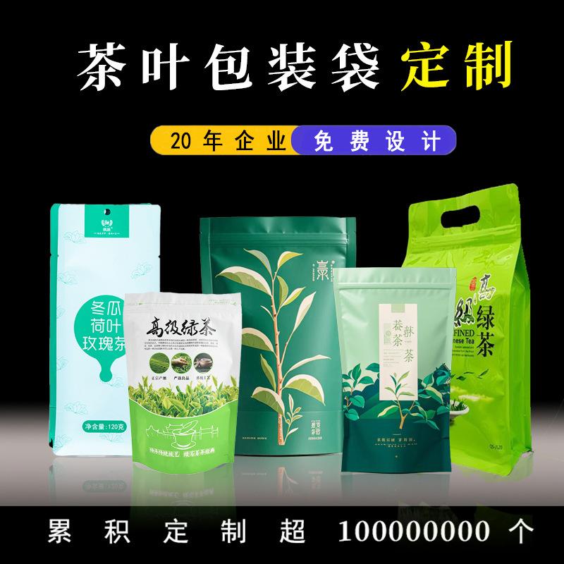 茶叶包装袋定制
