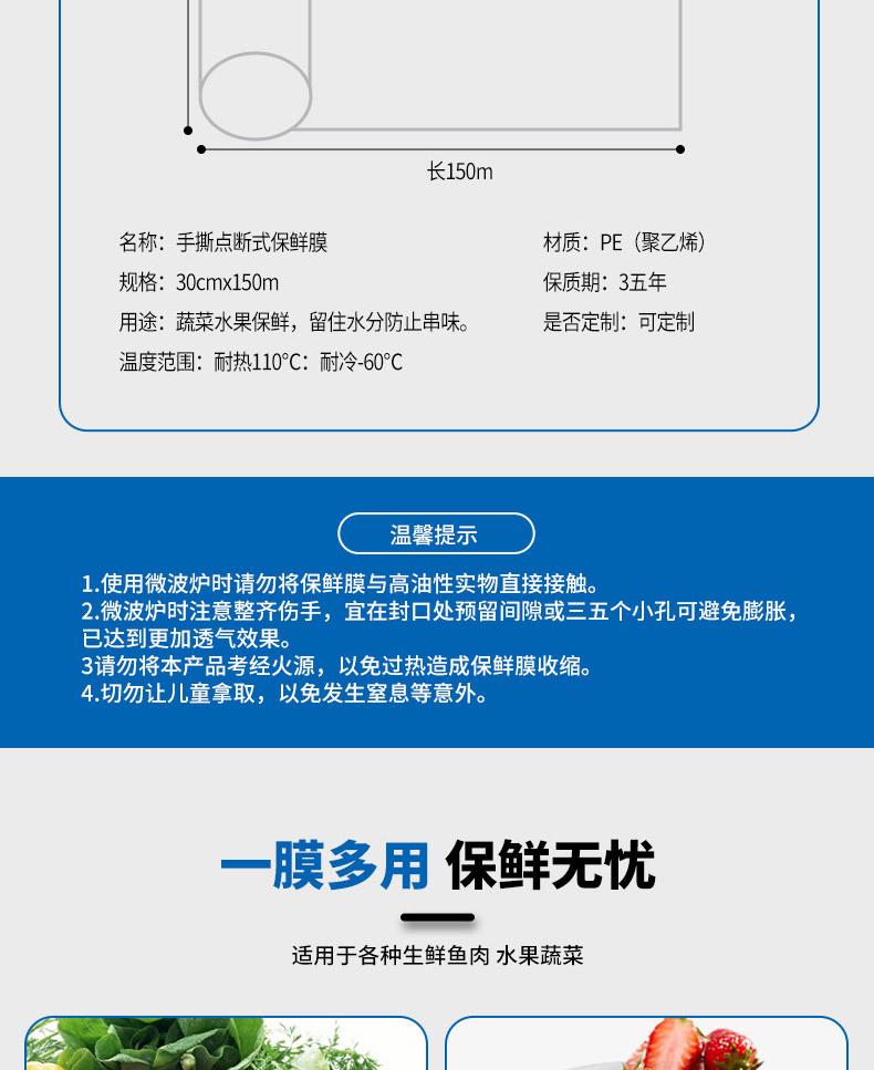 保鲜膜详情_11.jpg