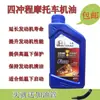 Aceite sintético para motor de motocicleta, productos originales, 1L, para scooter, refuerzo de coche, flexión de coche, aceite de motor universal Four Seasons