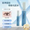 Cola de Beleza Yaochi Secagem Rápida Especial para Extensão de Cílios para Enxerto, Cílios Postiços de Longa Duração, Espessos e Iluminadores, Fixação de Longa Duração