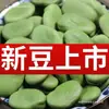 Nuevo Producto Habas Secas con Cáscara Verde Habas con Cáscara Verde Habas Frescas Crudas Habas Amplias Habas Luohan Habas de Loto Precio de Mayoreo Envío Gratis