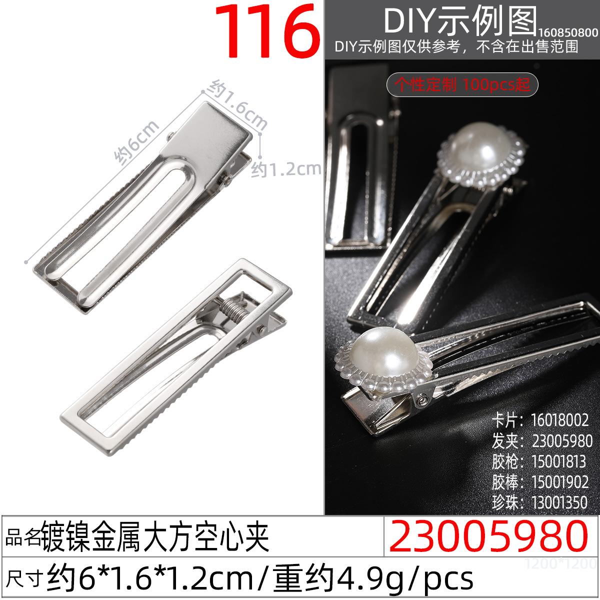 23005980#镀镍金属大方空心夹