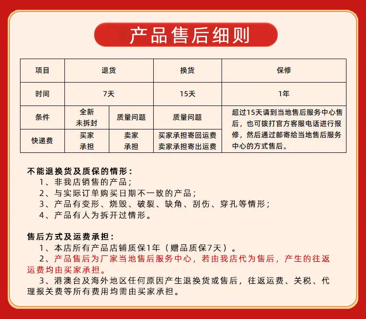售后细则.jpg