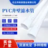 Filtro de Pared de Pozo de PVC Tubería de Agua Fabricante Riego Agrícola Tubería de Plástico Roscada Ranurada para Aguas Residuales Subterráneas Tubería de PVC