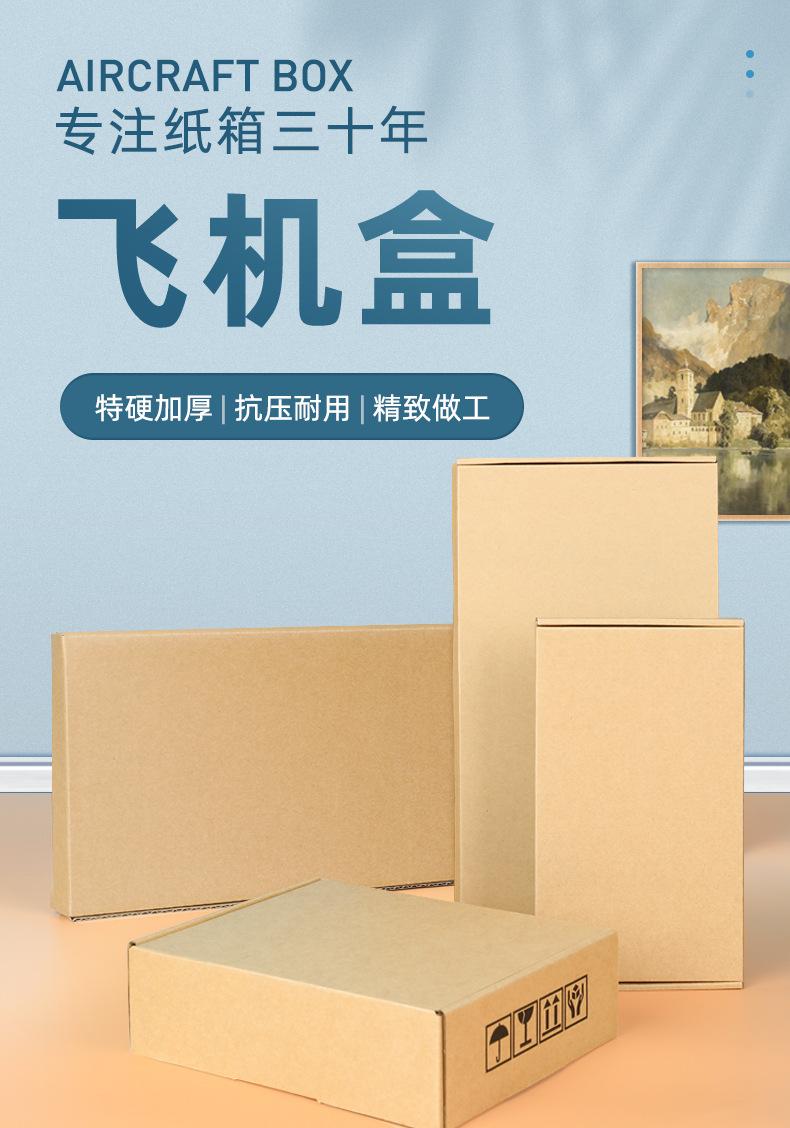 飞机盒详情页_01