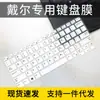 Para filme de teclado Dell Latitude 7280 E5270 acessórios de laptop E5250 proteção