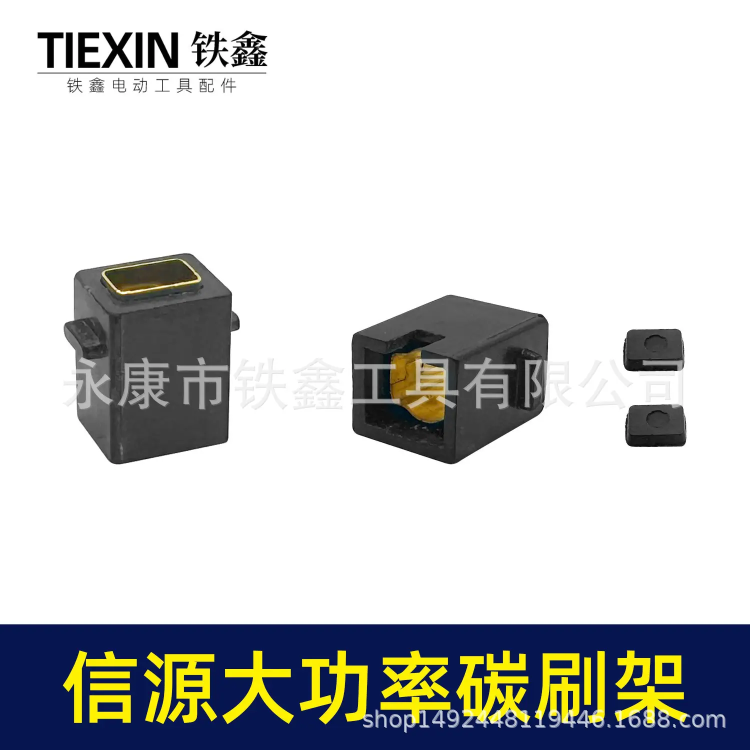 信源大功率碳刷架-01355-5.jpg
