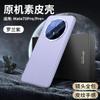 Para Huawei Mate70Pro Splicing Leather Phone Case Advanced Sense Mate70 Lente de Cobertura Completa Película Protetora Capa