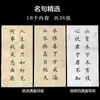 Guía de Caligrafía para Principiantes: Cuaderno para Escritura Regular con Papel Xuan para Practicar Escritura Regular y Escritura Regular Pequeña