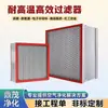 Filtro de Alta Eficiencia Resistente a Altas Temperaturas con Malla Filtrante Particionada, Filtro de Purificación de Aire Sub-Alta Eficiencia H13, Salida de Aire