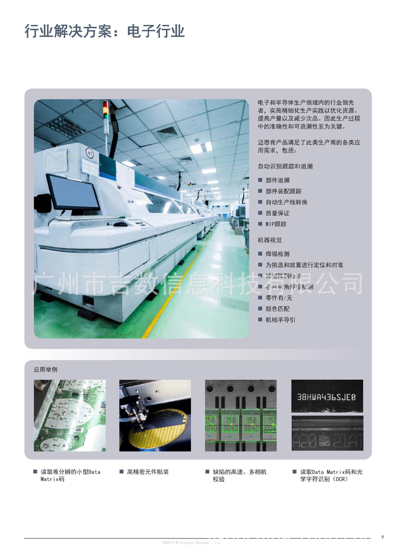 Microscan_product_Catalog_CN_9