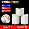 Etiqueta adhesiva sintética sensible al calor de cinco prevenciones resistente a altas temperaturas etiqueta adhesiva calefactora para bolsa de medicina china etiqueta impermeable para té de leche