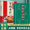 Edición Auténtica a Todo Color de las Recetas Milagrosas de Hua Tuo y las Enseñanzas Médicas de Bian Que: Guía Familiar Práctica de la Medicina Tradicional China y Enciclopedia del Bienestar, Libros de Medicina Popular