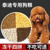 Alimento para Perros Liofilizado Paquete Universal 5kg Cachorro Teddy Bichón Perro Adulto Pomerania Corgi Perros Pequeños Comida Especial 5kg
