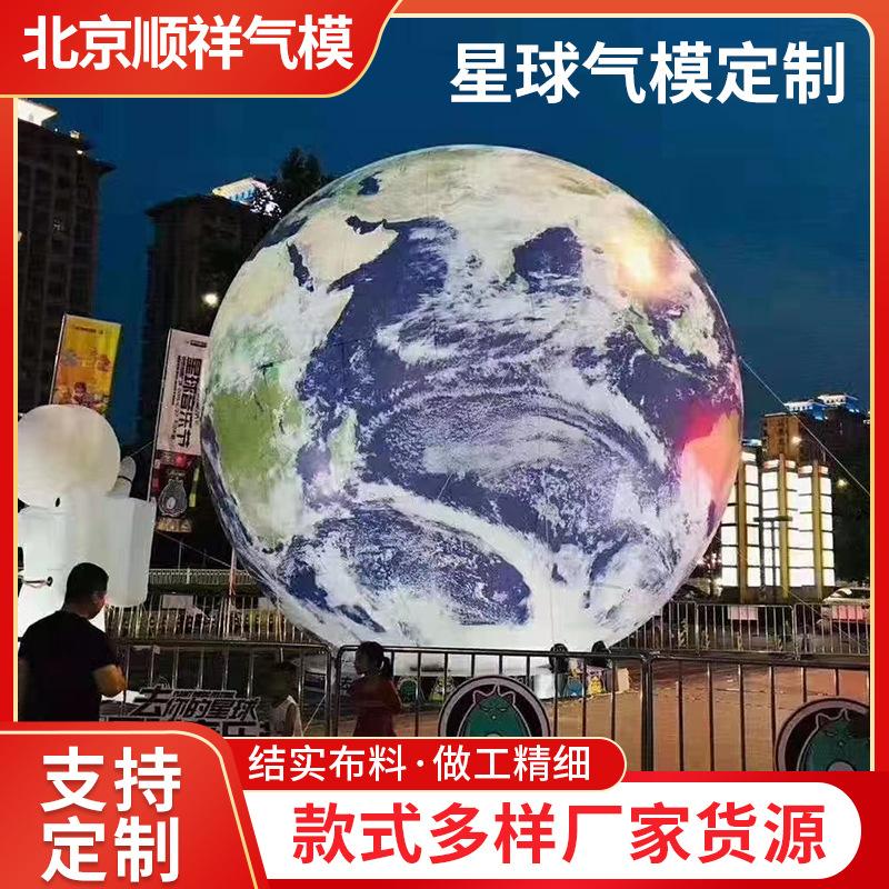 星球气模定制