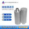 Elemento de Filtro de Malla Sinterizada con Boca de Alambre Exterior 45*165 Acero Inoxidable 316L Elemento de Filtro de Malla Sinterizada Elemento de Filtro para Máquina de Alimentación por Vacío