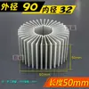 Disipador de calor LED de 90 mm tipo girasol de aluminio 12W18W24W30W de alta potencia diámetro de la placa de luz 115 mm