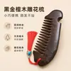 Peine tallado de sándalo negro y dorado, peine para masajear meridianos, un conveniente juego de regalo de peine portátil para el cuidado del cabello para mujeres