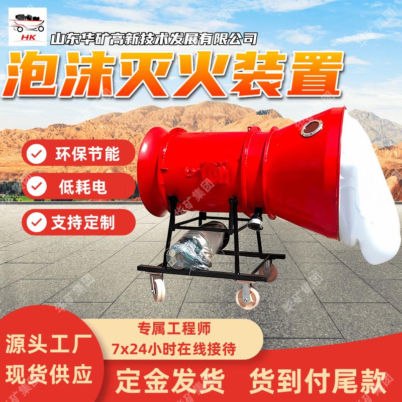 泡沫灭火装置 (1)_副本