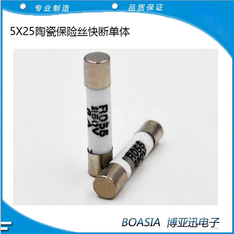 5X25陶瓷保险丝快断单体5X25mm保险丝熔断保险管R05