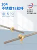 Tornillo de plomo T8 de acero inoxidable 304 Paso 2 4 8 12 14 Longitud opcional disponible según sea necesario